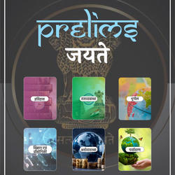 सामान्य अध्ययन (प्रीलिम्स जयते) Complete eBook for UPSC CSE and State PCS Prelims in Hindi Medium by Adda247