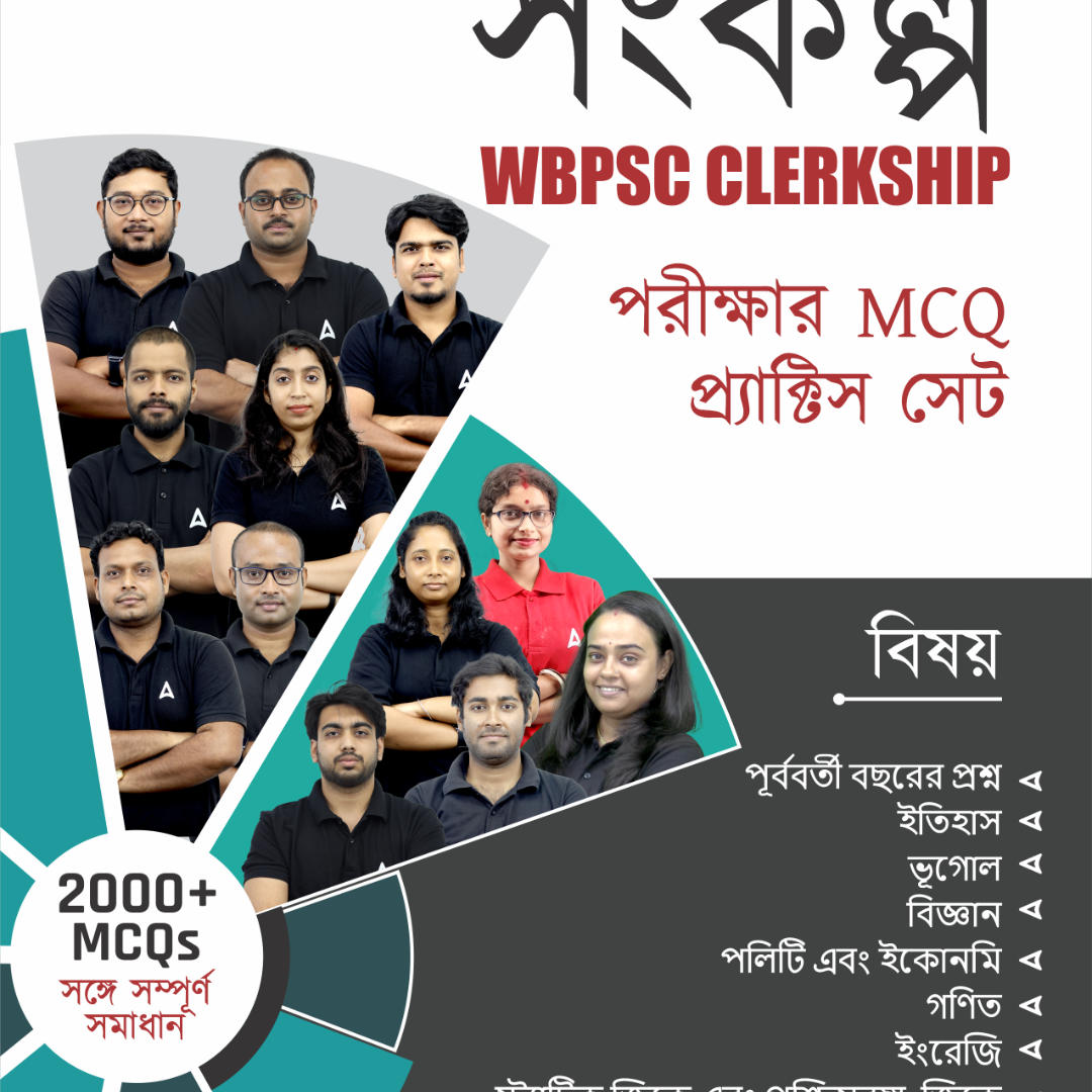 “ সংকল্প“ - WBPSC CLERKSHIP পরীক্ষার MCQ প্র্যাকটিস সেট eBook By Adda 247