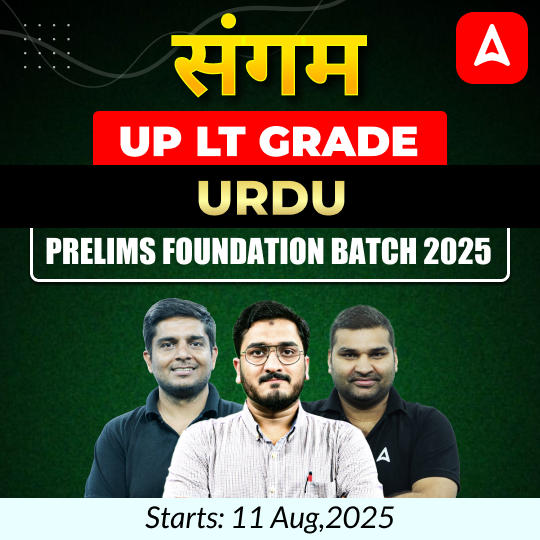 संगम | UP LT Grade Urdu Prelims Foundation Batch 2025 | Online Live Classes by Adda247
