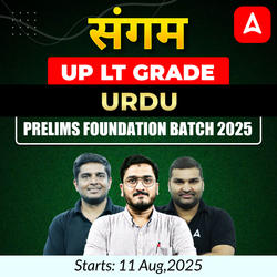 संगम | UP LT Grade Urdu Prelims Foundation Batch 2025 | Online Live Classes by Adda247