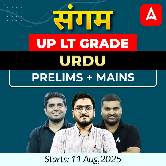 संगम | UP LT Grade Urdu Prelims + Mains Foundation Batch 2025 | Online Live Classes by Adda247