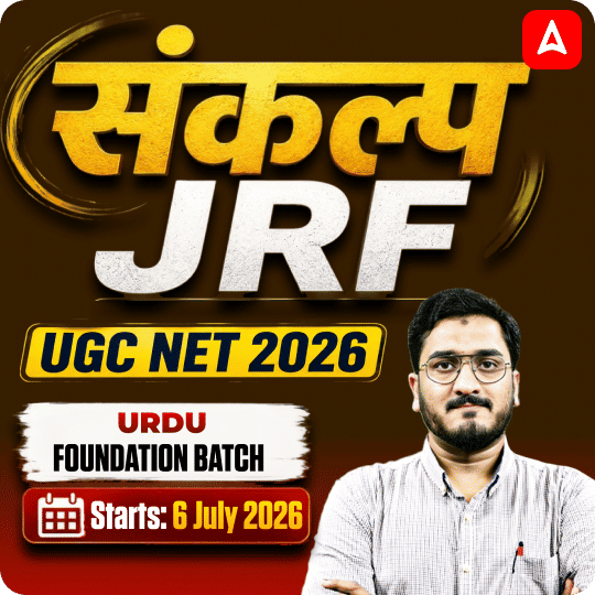 संकल्प JRF | UGC NET 2026 | Urdu Foundation Batch I Online Live Classes by Adda247