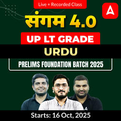 संगम 2.0 | UP LT Grade Urdu Prelims Foundation Batch 2025 | Online Live + Recorded Classes by Adda247