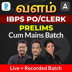 வளம் - IBPS PO/CLERK Prelims Cum Mains Complete Batch | Online Live Classes by Adda 247