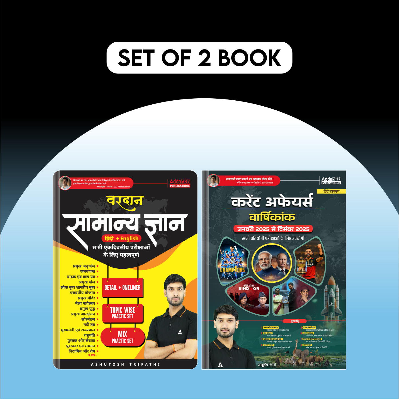 Combo Of Yearly Current Affairs January 2025 to December 2025 & Vardan GK/GS Book ( Hindi Printed Edition) By Adda247