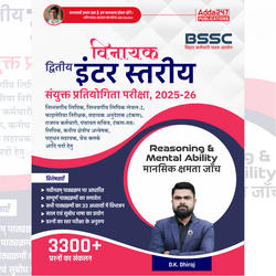 विनायक- Vinayak Bihar SSC (10+2) Inter Level Reasoning Book(Hindi Printed Edition) By Adda247