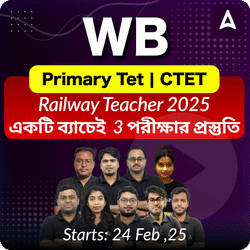 WB Primary Tet l CTET l Railway Primary Teacher পরীক্ষার প্রস্তুতি একটি ব্যাচে| | Online Live+ Recorded Classes by Adda247