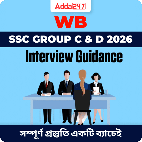 Complete Interview Guidance in Bengali | Private Jobs Preparation | Online Video Course By Adda247 Bengali