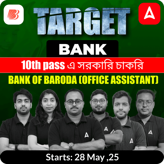 Target Bank | BANK OF BARODA (OFFICE ASSISTANT) | Online Live+ Recorded classes by Adda247