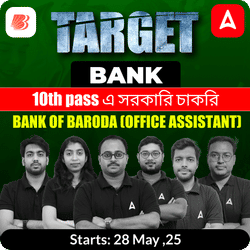Target Bank | BANK OF BARODA (OFFICE ASSISTANT) | Online Live+ Recorded classes by Adda247