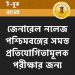 General Knowledge eBook in Bengali for General Competitive Exams