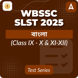 WBSSC SLST বাংলা (Class IX - X & XI-XII) মক টেস্ট 2025