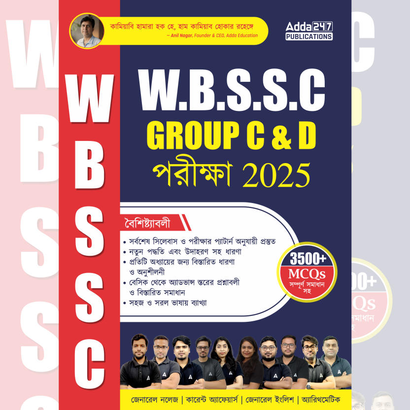 West Bengal SSC (WBSSC) Group C & D Recruitment Examination comprehensive Guide(Bengali Edition) E-Book By Adda247
