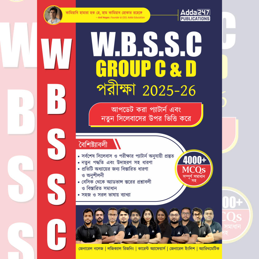 West Bengal SSC (WBSSC) Group C & D Recruitment Examination comprehensive Guide(Bengali Edition) E-Book By Adda247