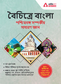West Bengal State GK by Adda247 eBook (Bengali Medium)
