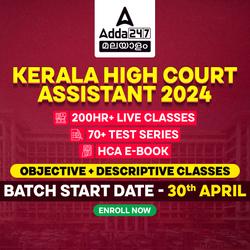 Kerala High Court Assistant 2024 Batch 3 | Online Live Classes by Adda 247