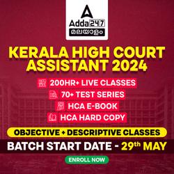 Kerala High Court Assistant 2024 Batch 4 | Malayalam | Online Live Classes by Adda 247