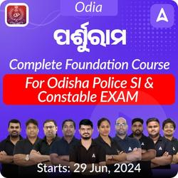 Foundation Course For Odisha Police SI & Constable Exam 2024 | Online Live Classes by Adda 247