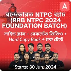 Bande Bharat NTPC Batch (বন্দে ভারত NTPC ব্যাচ)| RRB NTPC Complete Preparation in Bengali | Online Live Classes by Adda 247