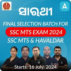 Final Selection Batch For SSC MTS & Havaldar Exam 2024 | Online Live Classes By Adda247