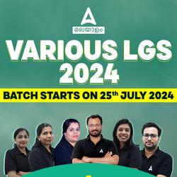 Various LGS ബാച്ച് 2024 | Online Live Classes by Adda 247