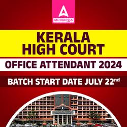 Kerala High Court Office Attendant 2024 Batch - 2 | Online Live Classes by Adda 247