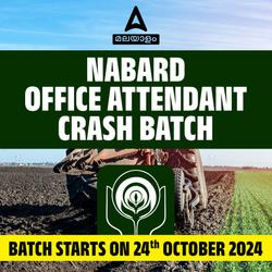 NABARD OA CRASH BATCH 2024 | Malayalam | Online Live Classes from Adda247