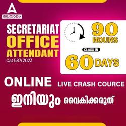 SECRETARIAT OA Crash Course Batch 2024 | Online Live Classes by Adda247