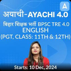 अयाची- Ayachi 4.0 बिहार शिक्षक भर्ती BPSC TRE 4.0 English (PGT, Class: 11th & 12th) Complete Foundation with Final Selection Batch 2024 | Online Live Classes by Adda 247