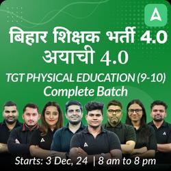 BPSC TRE 4.0 |  अयाची 4.0 | TGT PHYSICAL EDUCATION (9-10) | COMPLETE BATCH | LIVE + RECORDED CLASSES BY ADDA 247