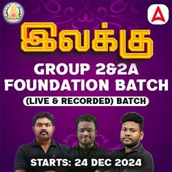 இலக்கு TNPSC Group 2/2A | Online Live Classes by Adda 247