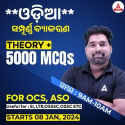 OPSC ASO, OCS ODIA COMPLETE THEORY + MCQs BATCH | Online Live Classes by Adda 247