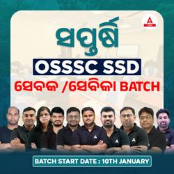 OSSSC SSD Teacher For ସେବକ/ସେବିକା | Online Live Classes by Adda 247