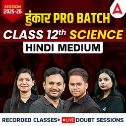 Class 12th Hindi Medium हुंकार Pro Batch for Science | Recorded Classes and Live Doubt Sessions By Adda247 (As per Latest Syllabus)