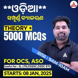 OPSC ASO, OCS ODIA COMPLETE THEORY + MCQs BATCH | Online Live Classes by Adda 247