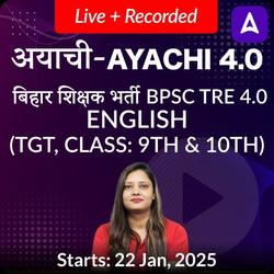 अयाची 4.0 बिहार शिक्षक भर्ती BPSC TRE 4.0 English (TGT, Class: 9th & 10th) Final Selection Batch 2024 | Online Live+Recorded Classes by Adda247