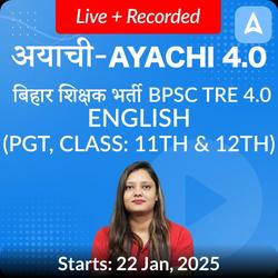 अयाची 4.0 बिहार शिक्षक भर्ती BPSC TRE 4.0 English (PGT, Class: 11th & 12th) Final Selection Batch 2024 | Online Live+Recorded Classes by Adda247 | Online Live Classes by Adda 247