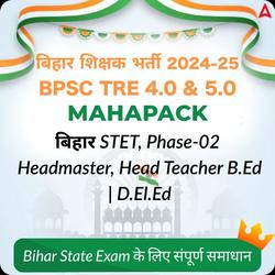 बिहार शिक्षक भर्ती 2024-25 Maha Pack | BPSC TRE 4.0 & 5.0 | बिहार STET Phase-02 | Headmaster, Head Teacher | B.Ed | D.El.Ed