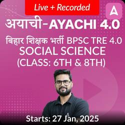 अयाची- Ayachi 4.0 बिहार शिक्षक भर्ती BPSC TRE 4.0 Social Science (Class: 6th to 8th) Complete Foundation with Final Selection Batch 2024 | Online Live Classes by Adda 247