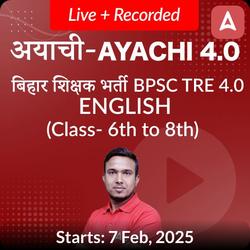 अयाची 4.0 बिहार शिक्षक भर्ती BPSC TRE 4.0 English (Class: 6th to 8th) Final Selection Batch 2025 | Online Live+Recorded Classes by Adda247 | Online Live Classes by Adda 247