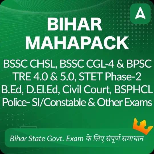 Bihar Police Constable Eligibility Criteria 2025, Age Limit, Height and Qualification_3.1