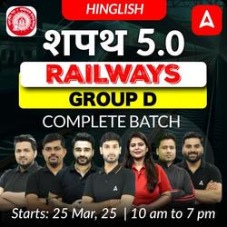 शपथ 5.0 Railways Group D Complete Batch | Hinglish | Online Live Classes By Adda247