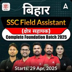 बिहार SSC Field Assistant (क्षेत्र सहायक) Complete Foundation Batch 2025 | Hinglish | Online Live Classes by Adda247
