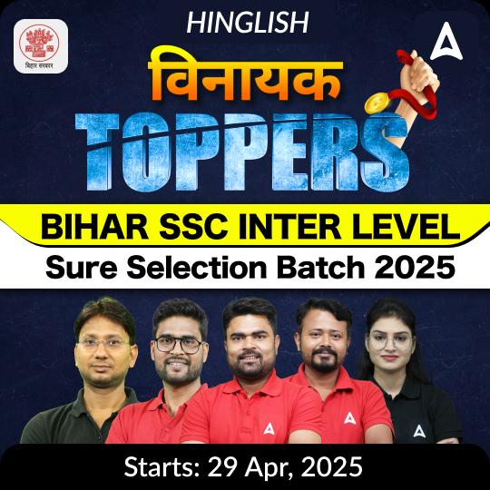 विनायक- Vinayak Toppers Bihar SSC Inter Level Sure Selection Batch 2025 | Hinglish | Online Live Classes by Adda247