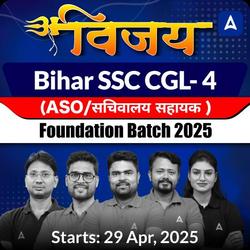 विजय- Vijay Bihar SSC CGL- 4 (ASO/सचिवालय सहायक  ) Foundation Batch 2025 | Hinglish | Online Live Class By Adda247