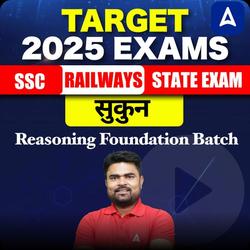 सुकुन SSC/Railway/ All State Exam Reasoning Foundation Batch 2025 | Hinglish | Online Live Class By Adda247
