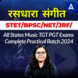 रसधारा संगीत  STET/BPSC/NET/JRF/ All States Music TGT PGT Exams Complete Practical Batch 2024 | Online Live Classes by Adda 247