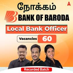 நோக்கம் - Bank Of Baroda Local Bank Officer Batch | Online Recorded Classes By Adda247