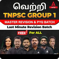 வெற்றி TNPSC Group 1 Master Revision & PYQ Batch | Online Live Classes by Adda 247