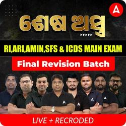 RI, ARI, AMIN, SFS & ICDS MAIN REVISION BATCH | Online Live Classes By Adda247
